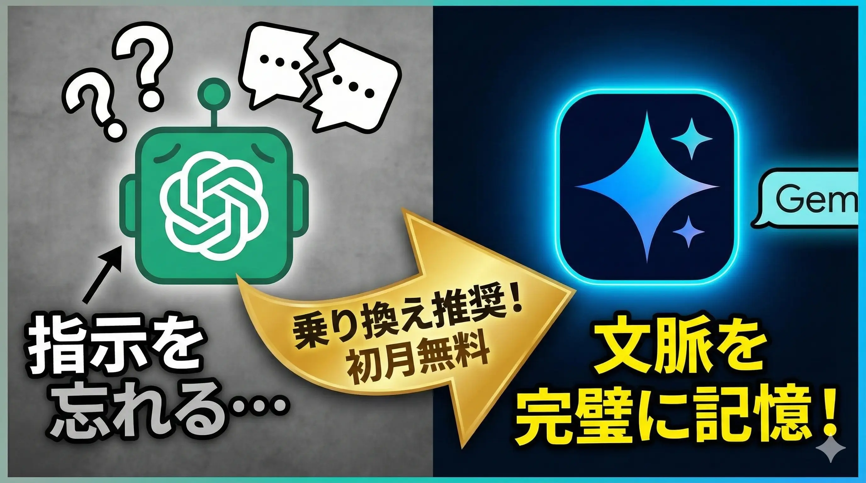 さらばChatGPTの「忘れっぽさ」！Gemini 3 Proが快適すぎる件【初月無料】