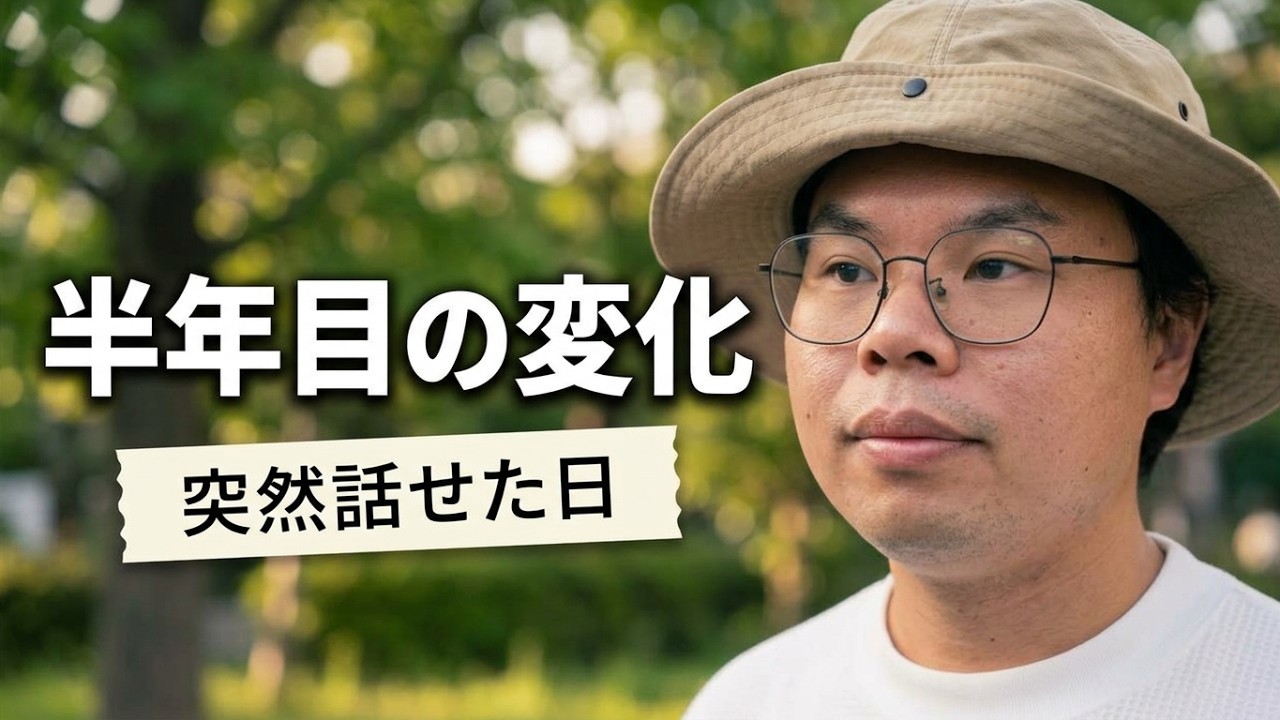 #6 来日して半年。偶然の雑談で日本語の上達を実感した連休前の散歩