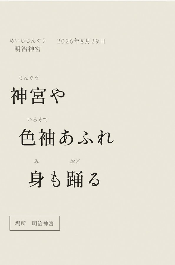 2026-08-29 14:14の投稿写真 1