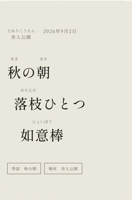 2026-09-02 07:43の投稿写真 1