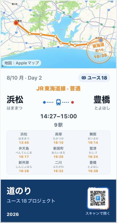 2026-08-10 19:45の投稿写真 2