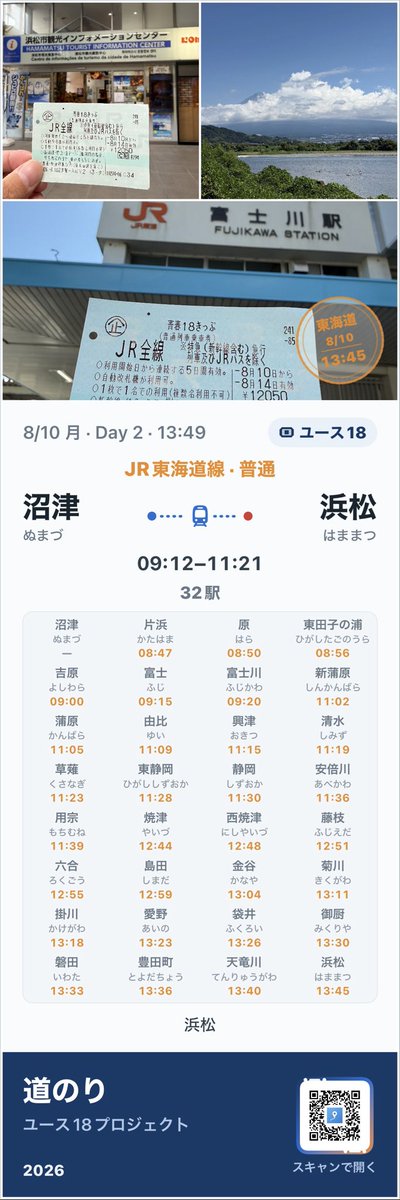 2026-08-10 14:09の投稿写真 1