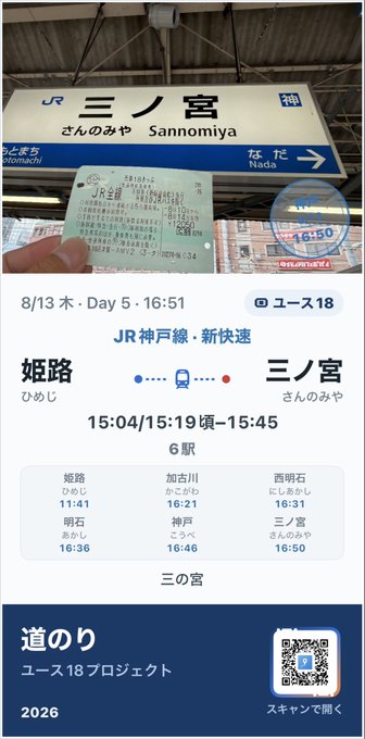 2026-08-13 16:56の投稿写真 1
