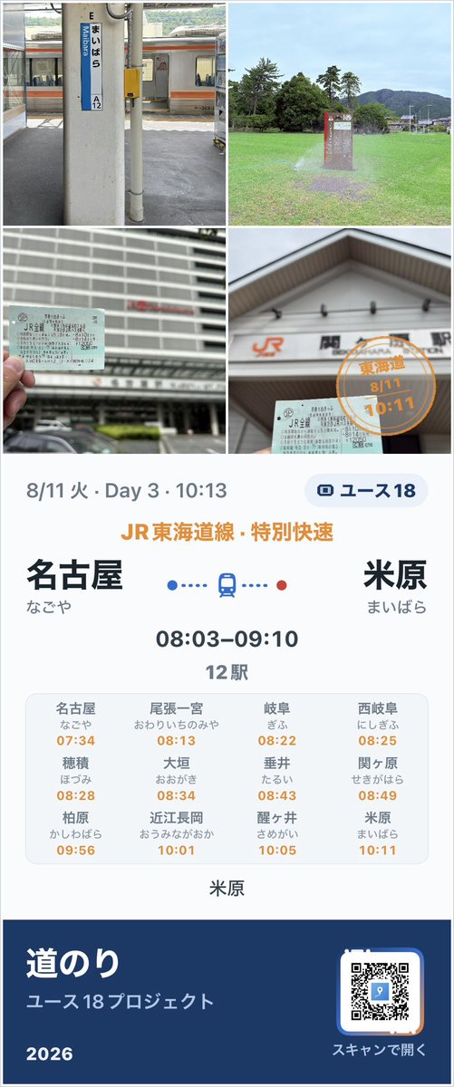 2026-08-11 10:20の投稿写真 1