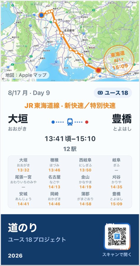 2026-08-17 17:41の投稿写真 2